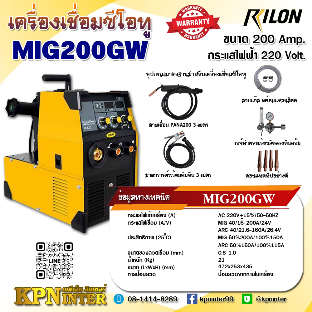 ͧͷ (Co2) RILON  MIG200GW