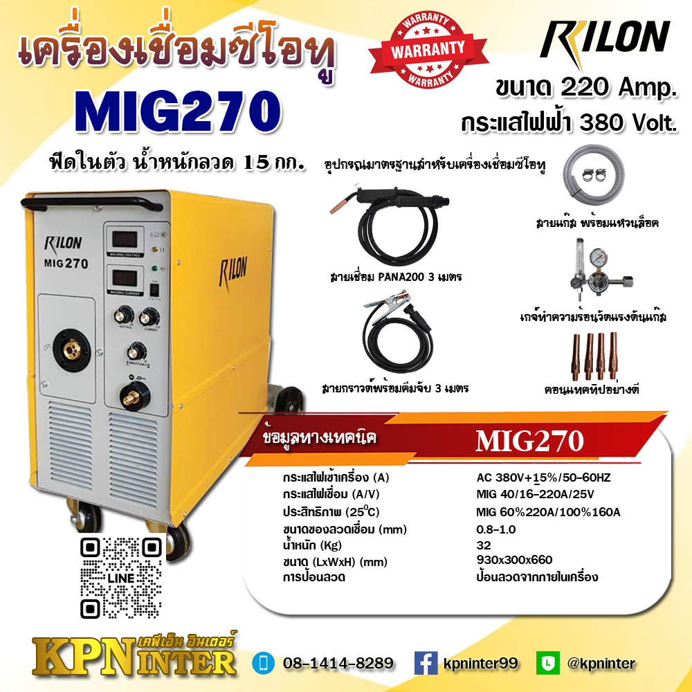 ͧͷ MIG270 (Co2) ù Rilon