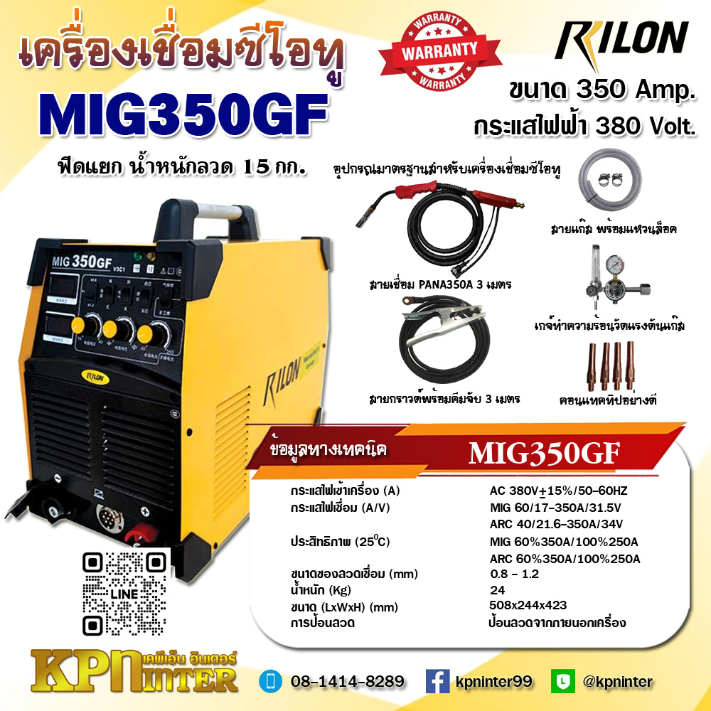 ͧͷ MIG350GF (Co2) ù Rilon