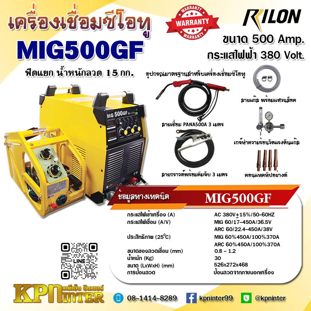 ͧͷ MIG500GF (Co2) ù Rilon