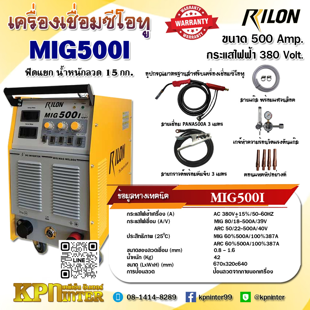 ͧͷ MIG500I (Co2) ù Rilon